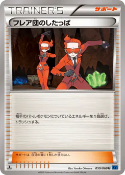 Team Flare Grunt (フレア団のしたっぱ)