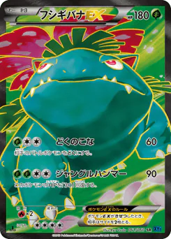 Venusaur-EX (フシギバナEX)