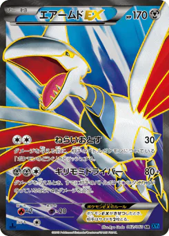 Skarmory-EX (エアームドEX)