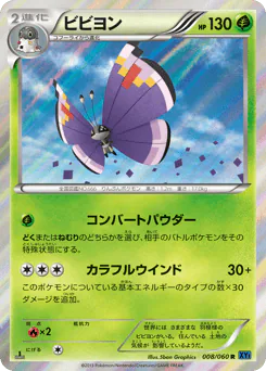 Vivillon (ビビヨン)