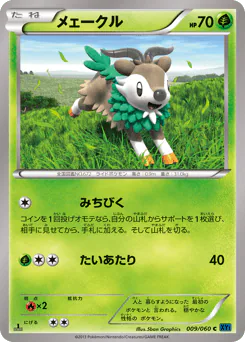Skiddo (メェークル)
