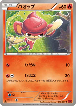 Pansear (バオップ)