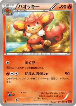 Simisear (バオッキー)