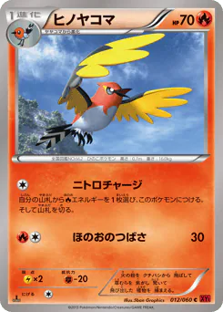 Fletchinder (ヒノヤコマ)