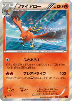 Talonflame (ファイアロー)