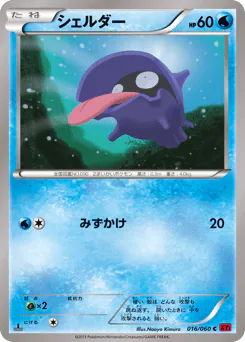 Shellder (シェルダー)