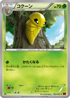 Kakuna (コクーン)