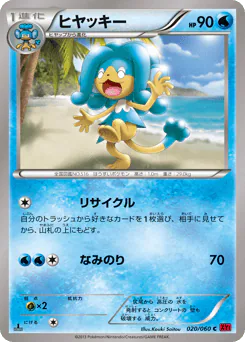 Simipour (ヒヤッキー)