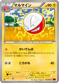 Electrode (マルマイン)