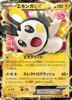 Emolga-EX (エモンガEX)