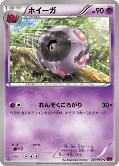 Whirlipede (ホイーガ)
