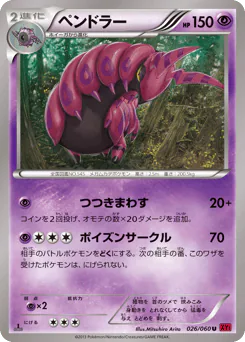 Scolipede (ペンドラー)