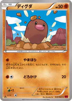 Diglett (ディグダ)