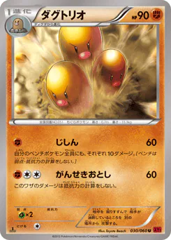Dugtrio (ダグトリオ)