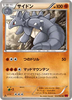 Rhydon (サイドン)