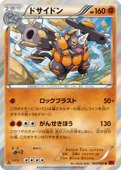 Rhyperior (ドサイドン)