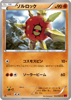 Solrock (ソルロック)