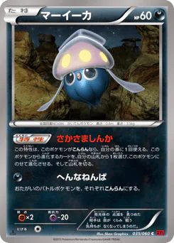 Inkay (マーイーカ)