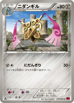 Doublade (ニダンギル)