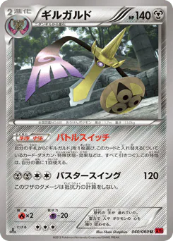 Aegislash (ギルガルド)