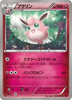Wigglytuff (プクリン)