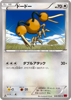 Doduo (ドードー)
