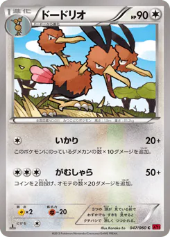 Dodrio (ドードリオ)