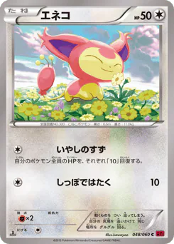 Skitty (エネコ)