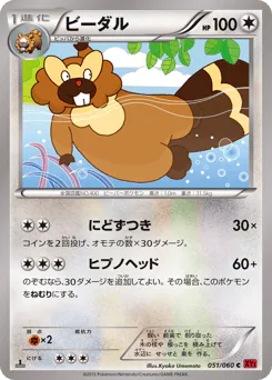 Bibarel (ビーダル)