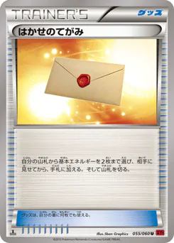 Professor's Letter (はかせのてがみ)