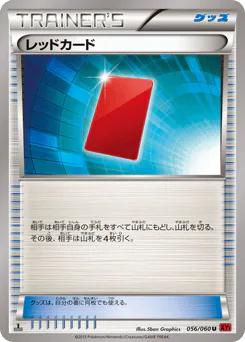Red Card (レッドカード)