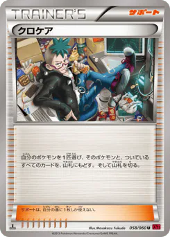 Cassius (クロケア)