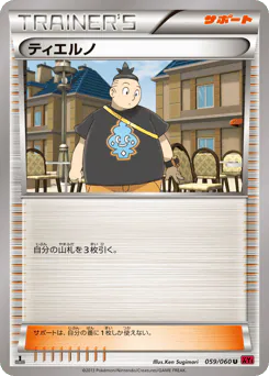 Tierno (ティエルノ)