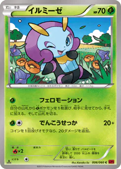 Illumise (イルミーゼ)