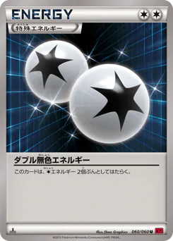 Double Colorless Energy (ダブル無色エネルギー)