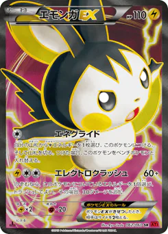 Emolga-EX (エモンガEX)