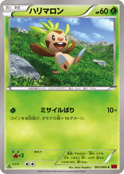 Chespin (ハリマロン)