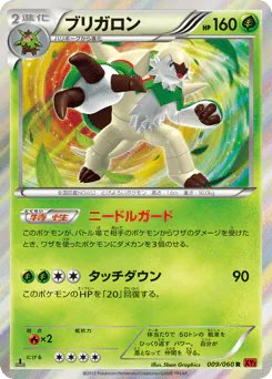 Chesnaught (ブリガロン)