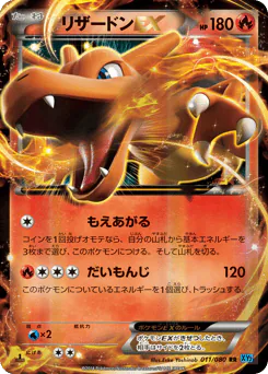 Charizard-EX (リザードンEX)