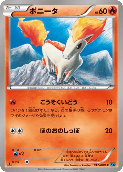 Ponyta (ポニータ)