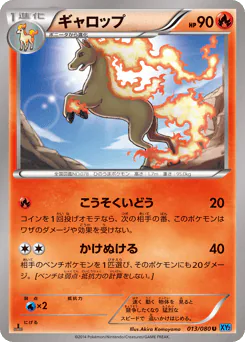 Rapidash (ギャロップ)