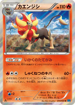 Pyroar (カエンジシ)