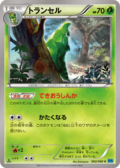 Metapod (トランセル)