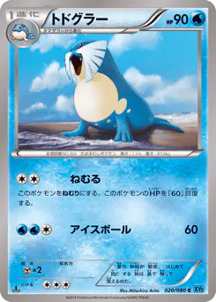 Sealeo (トドグラー)