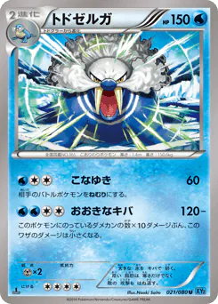 Walrein (トドゼルガ)
