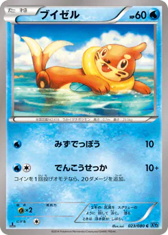 Buizel (ブイゼル)