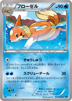 Floatzel (フローゼル)
