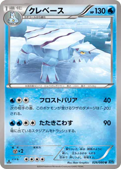 Avalugg (クレベース)