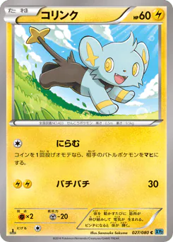 Shinx (コリンク)