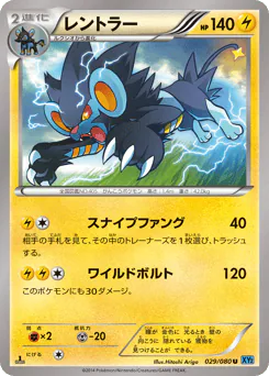Luxray (レントラー)